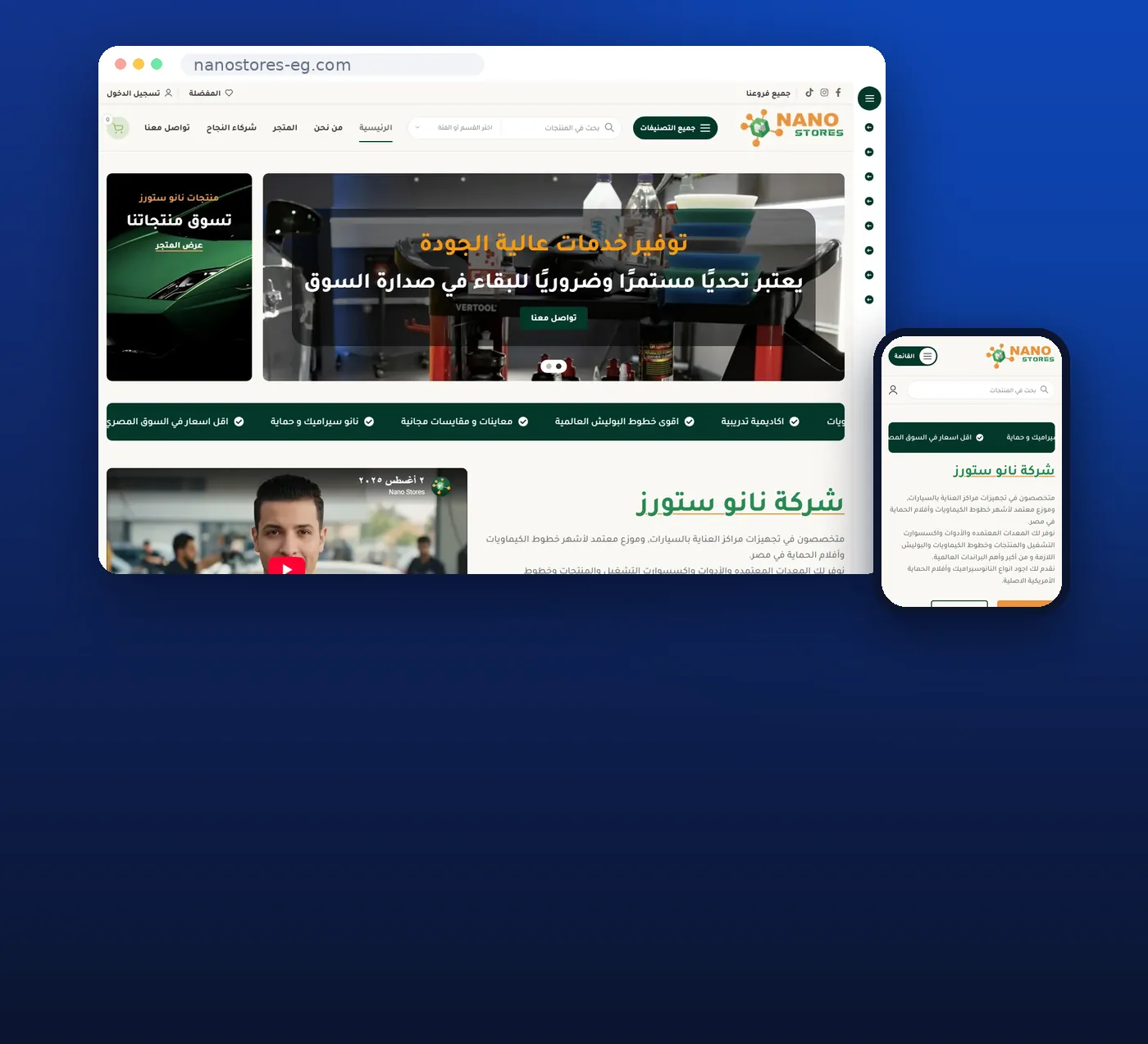 The Nano Stores online store