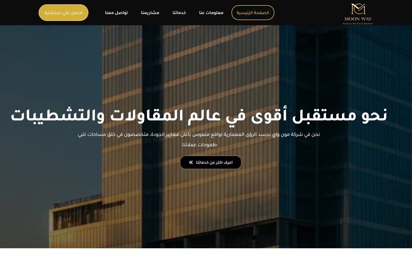 مون واي — الموقع على الكمبيوتر