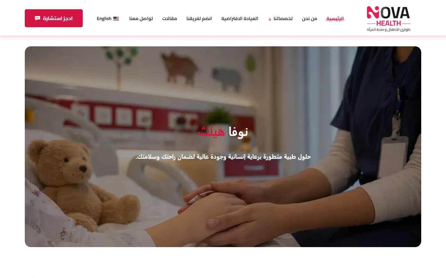 نوفا هيلث — الموقع على الكمبيوتر