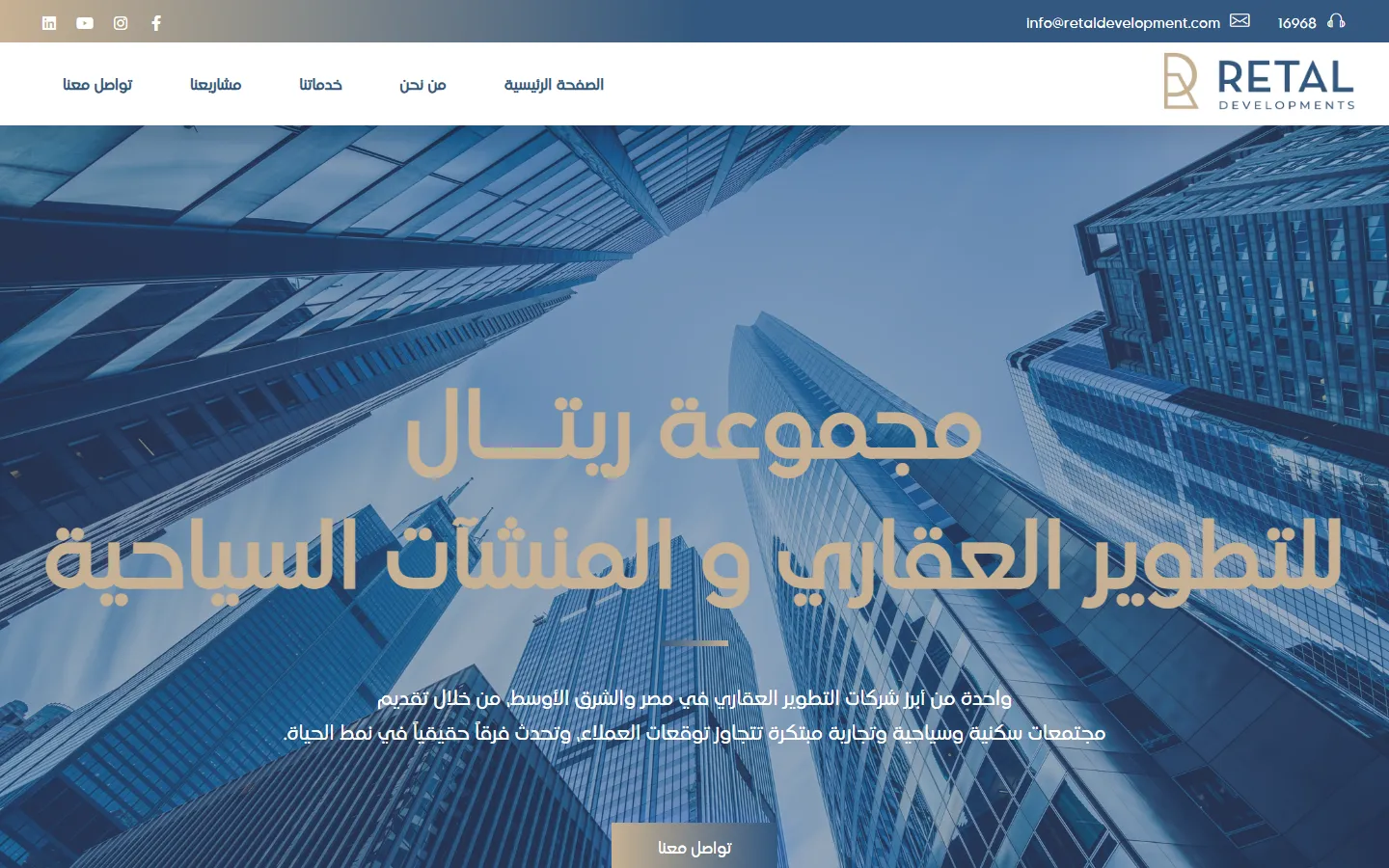 ريتال للتطوير العقاري — الموقع على الكمبيوتر