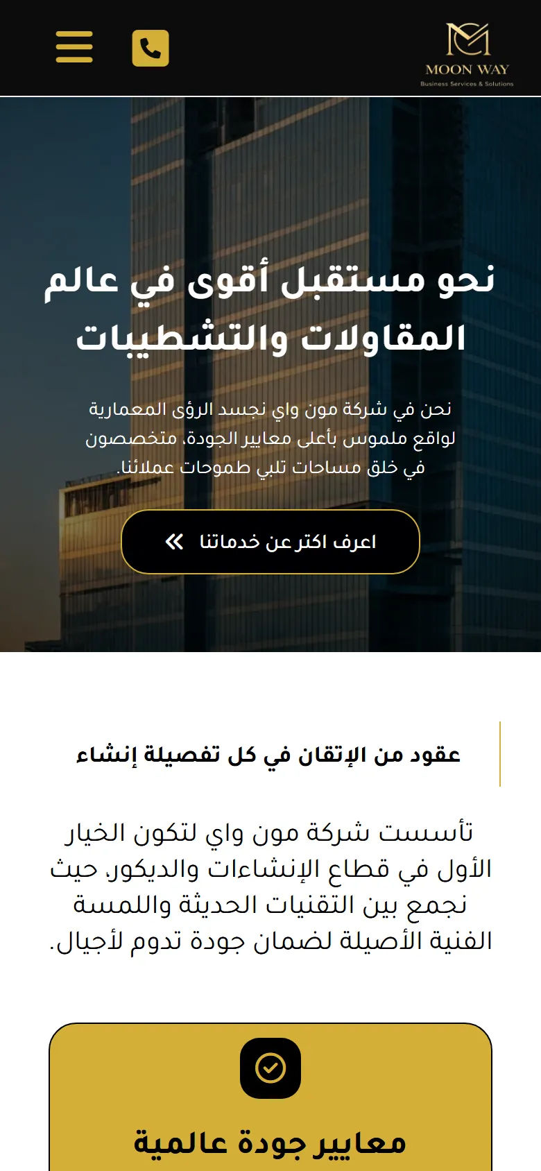 مون واي — الموقع على الموبايل