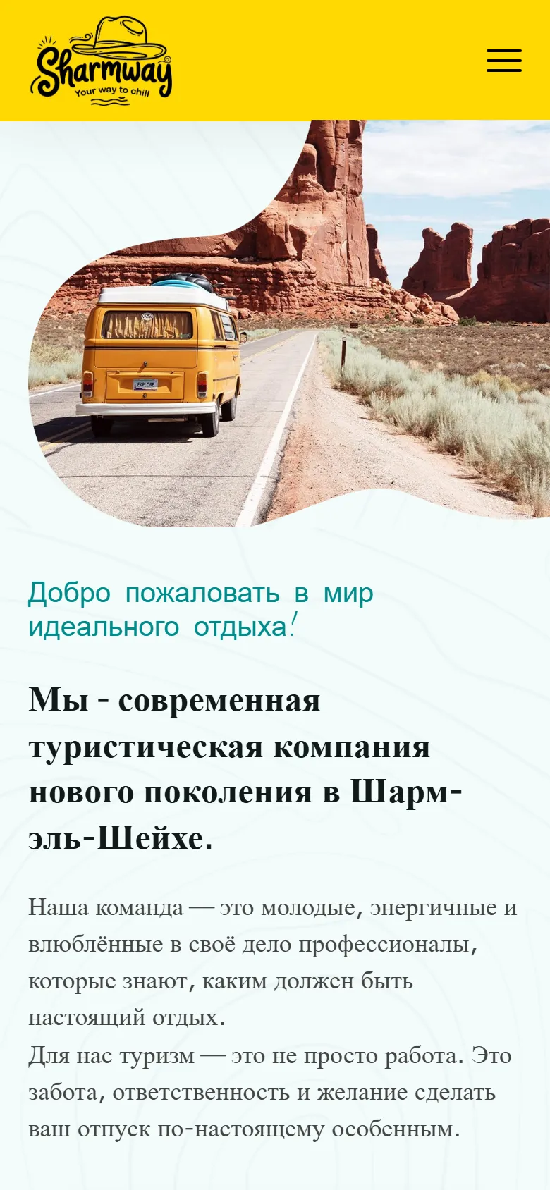 شارم واي — الموقع على الموبايل